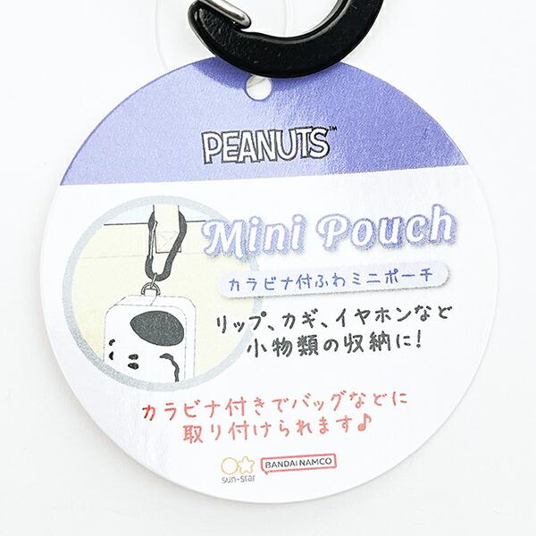 スヌーピー カラビナ付ふわミニポーチ キーホルダー SNOOPY 商品画像6：キャラグッズPERFECT WORLD TOKYO