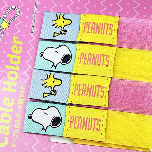 スヌーピー ケーブルホルダー4個セット スマホ用品 SNOOPY 商品画像2：キャラグッズPERFECT WORLD TOKYO