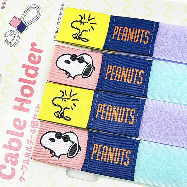 スヌーピー ジョー・クール ケーブルホルダー4個セット スマホ用品 SNOOPY 商品画像2：キャラグッズPERFECT WORLD TOKYO