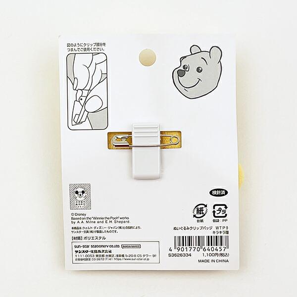 ディズニー クマのプーさん キラキラ瞳 ぬいぐるみ クリップバッジ バッチ Disney 商品画像3：キャラグッズPERFECT WORLD TOKYO