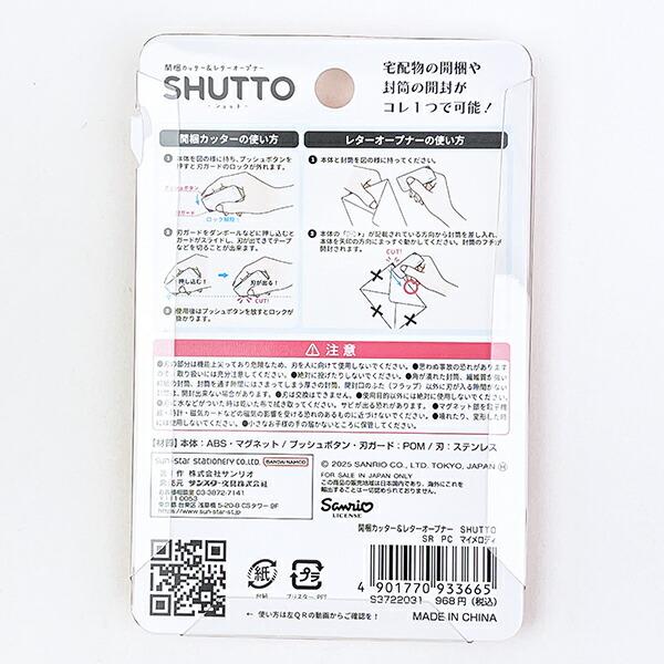 サンリオ ハローキティ 開梱カッター＆レター オープナー SHUTTO 文具 Sanrio 商品画像5：キャラグッズPERFECT WORLD TOKYO