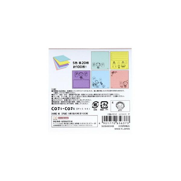 コジコジ 付箋メモ5Ｃ 文具 日本製 商品画像2：キャラグッズPERFECT WORLD TOKYO