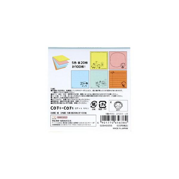 コジコジ 付箋メモ5Ｃ 文具 日本製 商品画像2：キャラグッズPERFECT WORLD TOKYO