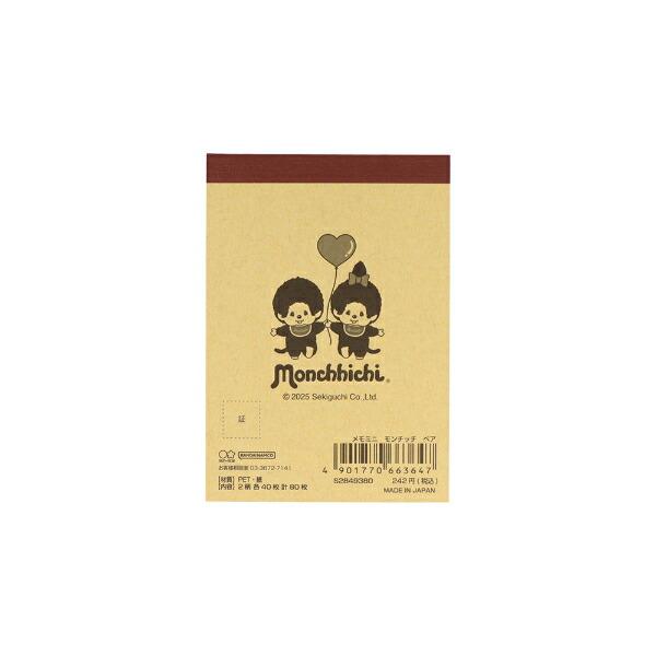 モンチッチ ペア メモミニ 文具 日本製 商品画像2：キャラグッズPERFECT WORLD TOKYO