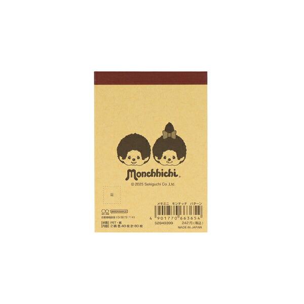 モンチッチ パターン メモミニ 文具 日本製 商品画像2：キャラグッズPERFECT WORLD TOKYO