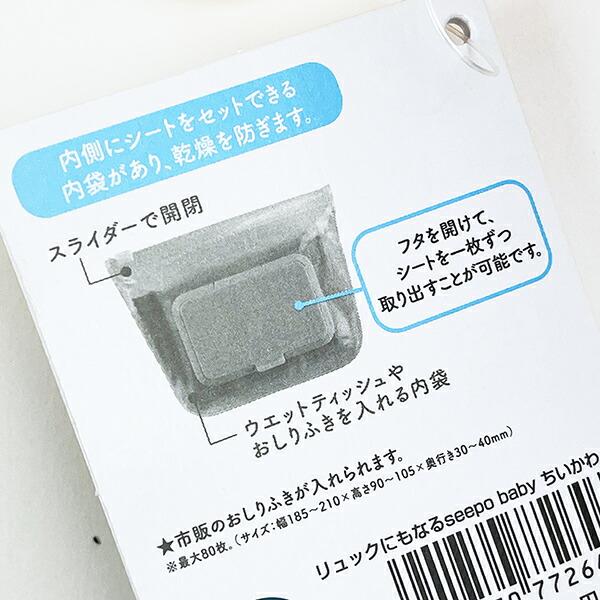 ちいかわ リュックにもなるseepobaby おむつ巾着 ベビー 商品画像6：キャラグッズPERFECT WORLD TOKYO