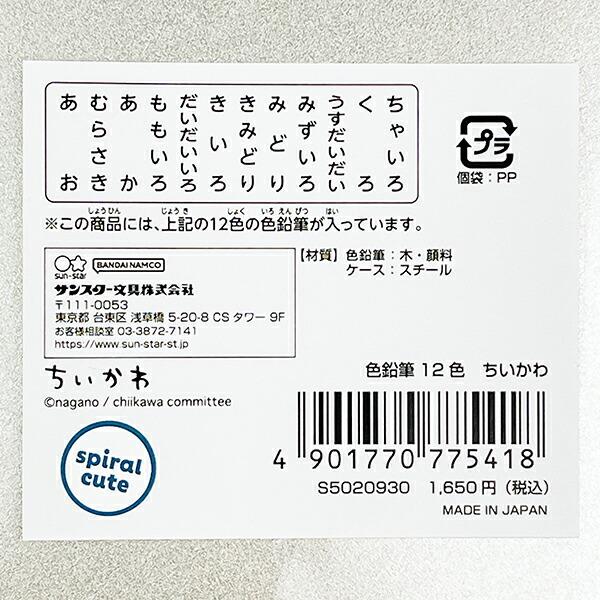 ちいかわ 12色 色鉛筆 文具 キッズ 日本製 商品画像5：キャラグッズPERFECT WORLD TOKYO
