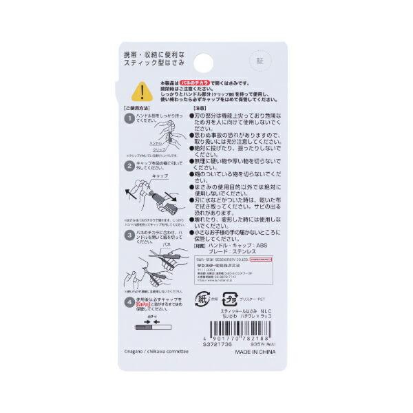 ちいかわ ハチワレ×ラッコ スティッキールはさみ 文具 商品画像4：キャラグッズPERFECT WORLD TOKYO