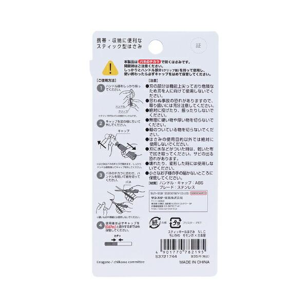 ちいかわ モモンガ×古本屋 スティッキールはさみ 文具 商品画像4：キャラグッズPERFECT WORLD TOKYO