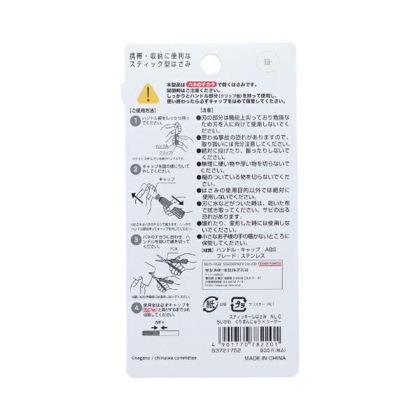 ちいかわ くりまんじゅう×シーサー スティッキールはさみ 文具 商品画像4：キャラグッズPERFECT WORLD TOKYO