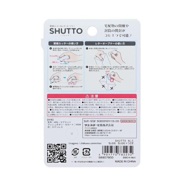 ちいかわ×うさぎ 開梱カッター＆レターオープナー(シュット) 文具 商品画像5：キャラグッズPERFECT WORLD TOKYO