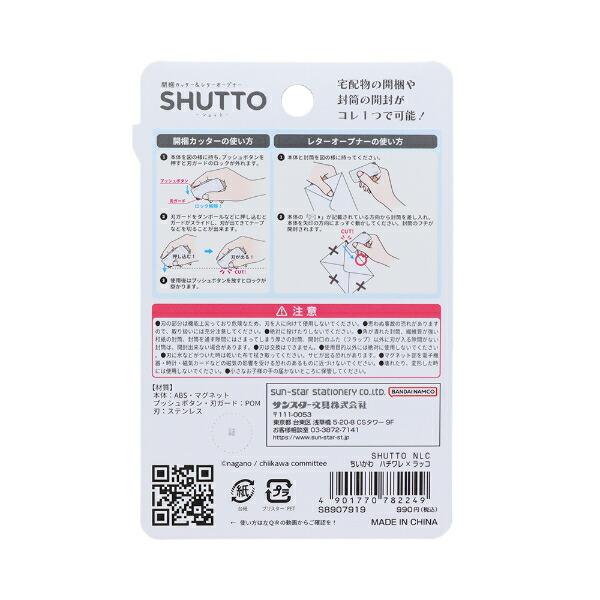 ちいかわ ハチワレ×ラッコ 開梱カッター＆レターオープナー(シュット) 文具 商品画像5：キャラグッズPERFECT WORLD TOKYO