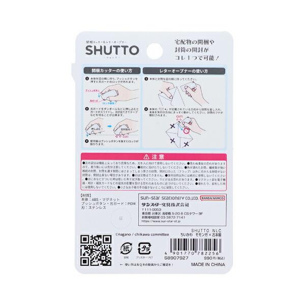 ちいかわ モモンガ×古本屋 開梱カッター＆レターオープナー(シュット) 文具 商品画像5：キャラグッズPERFECT WORLD TOKYO