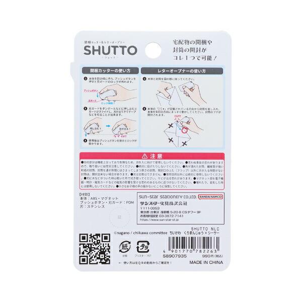 ちいかわ くりまんじゅう×シーサー 開梱カッター＆レターオープナー(シュット) 文具 商品画像5：キャラグッズPERFECT WORLD TOKYO