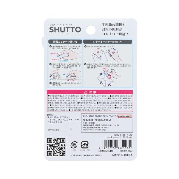 モフサンド サメにゃん 開梱カッター＆レターオープナー(シュット) 文具 mofusand 商品画像5：キャラグッズPERFECT WORLD TOKYO