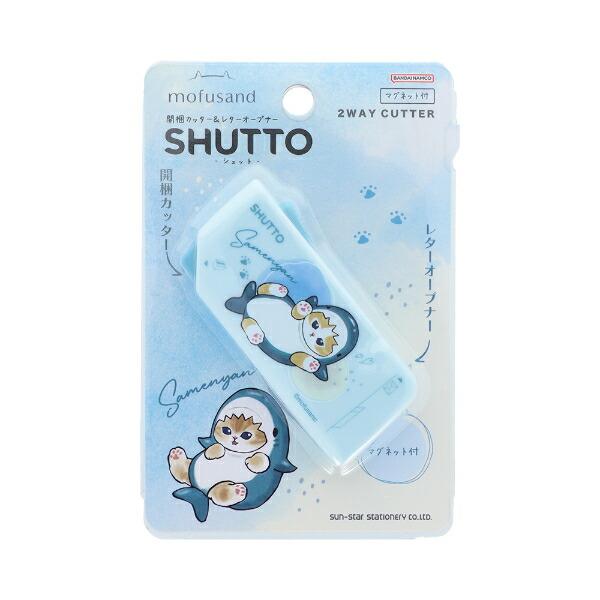 モフサンド サメにゃん 開梱カッター＆レターオープナー(シュット) 文具 mofu･･･