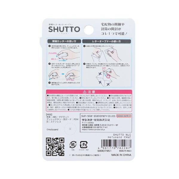 モフサンド にゃんこ 開梱カッター＆レターオープナー(シュット) 文具 mofusand 商品画像5：キャラグッズPERFECT WORLD TOKYO