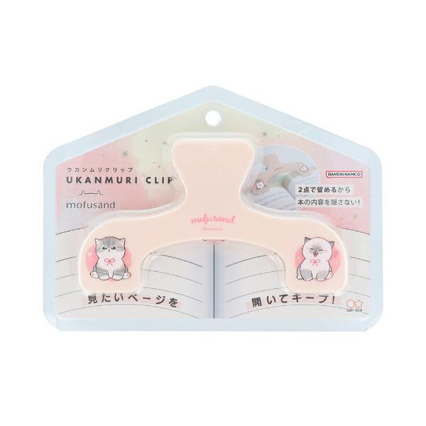 モフサンド にゃんこ ウカンムリクリップ 文具 mofusand