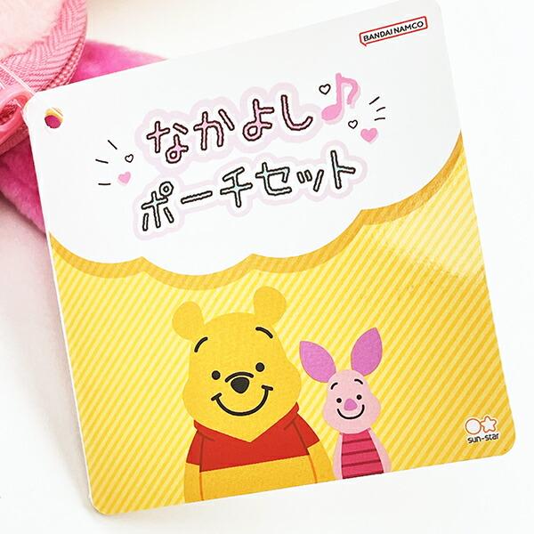 ディズニー プー＆ピグレット なかよしポーチセット Disney 商品画像7：キャラグッズPERFECT WORLD TOKYO