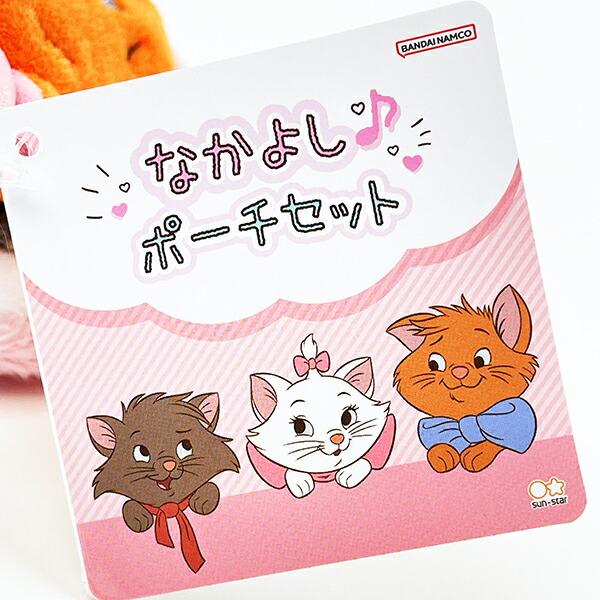 ディズニー マリー＆ベルリオーズ＆トゥルーズ なかよしポーチセット Disney 商品画像8：キャラグッズPERFECT WORLD TOKYO