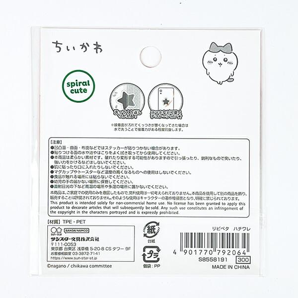 ちいかわ ハチワレ リピペタ ステッカー 文具 商品画像3：キャラグッズPERFECT WORLD TOKYO