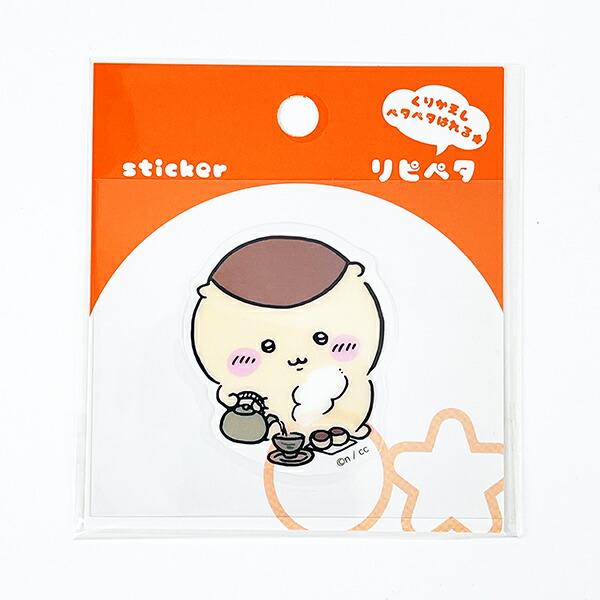 ちいかわ くりまんじゅう リピペタ ステッカー 文具