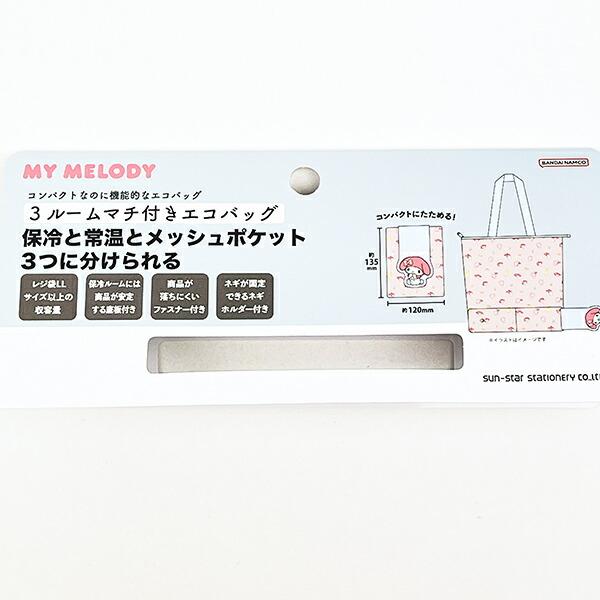 サンリオ マイメロディ 3ルームマチ付きエコバッグ マイバッグ Sanrio 商品画像9：キャラグッズPERFECT WORLD TOKYO