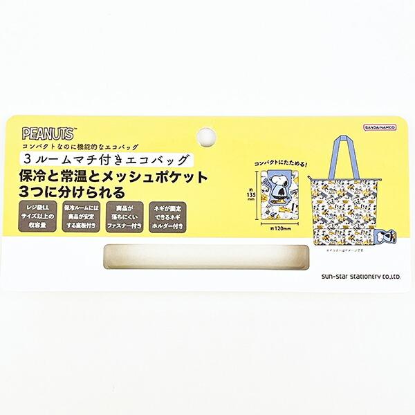 スヌーピー コミック 3ルームマチ付きエコバッグ マイバッグ SNOOPY 商品画像9：キャラグッズPERFECT WORLD TOKYO