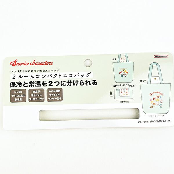 サンリオキャラクターズ 2ルームコンパクトエコバッグ マイバッグ Sanrio 商品画像8：キャラグッズPERFECT WORLD TOKYO
