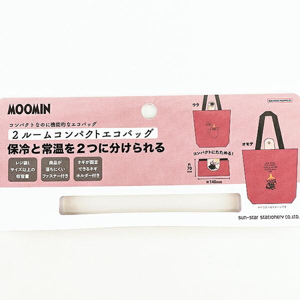 ムーミン リトルミイ 2ルームコンパクトエコバッグ マイバッグ MOOMIN 商品画像8：キャラグッズPERFECT WORLD TOKYO