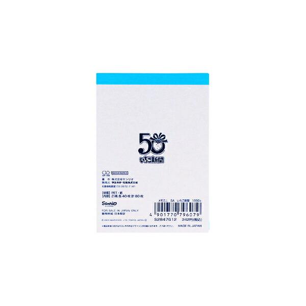 サンリオ いちご新聞50th ミニメモ(1990) 文具 Sanrio 日本製 商品画像2：キャラグッズPERFECT WORLD TOKYO