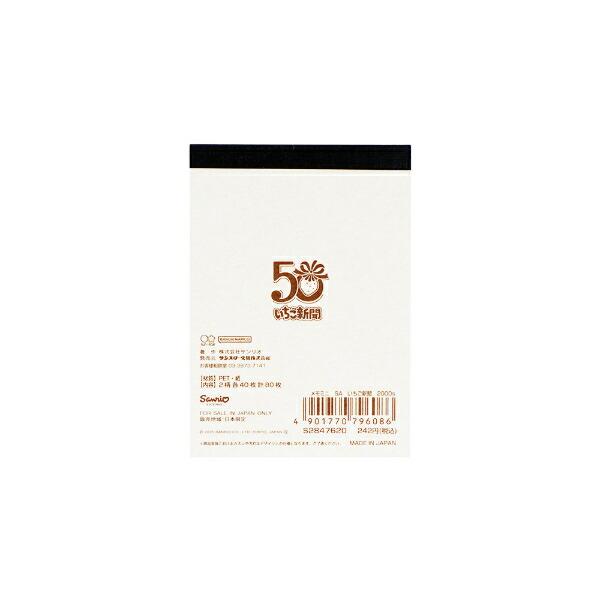 サンリオ いちご新聞50th ミニメモ(2000) 文具 Sanrio 日本製 商品画像2：キャラグッズPERFECT WORLD TOKYO