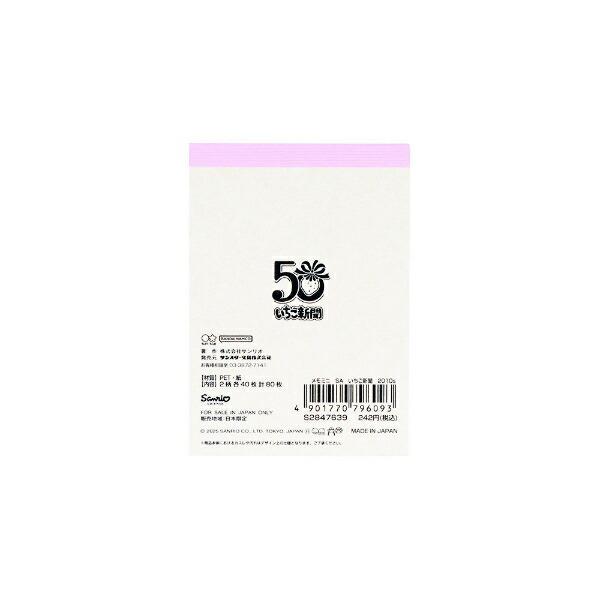 サンリオ いちご新聞50th ミニメモ(2010) 文具 Sanrio 日本製 商品画像2：キャラグッズPERFECT WORLD TOKYO