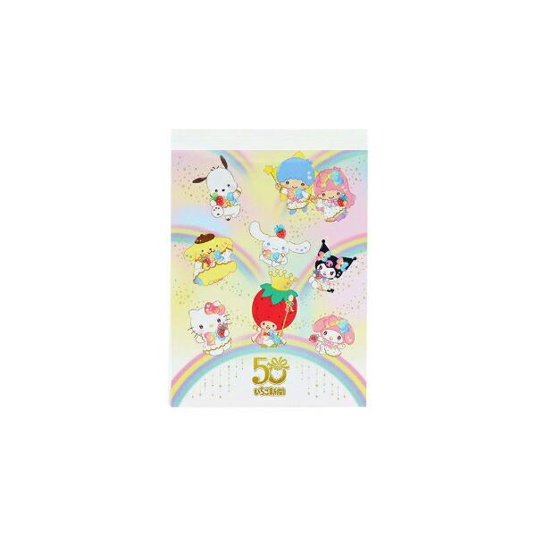 サンリオ いちご新聞50th ミニメモ(2020) 文具 Sanrio 日本製