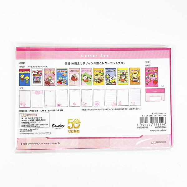 サンリオ いちご新聞50th 柄いっぱいレターセット(1970～1990) 文具 Sanrio 商品画像3：キャラグッズPERFECT WORLD TOKYO