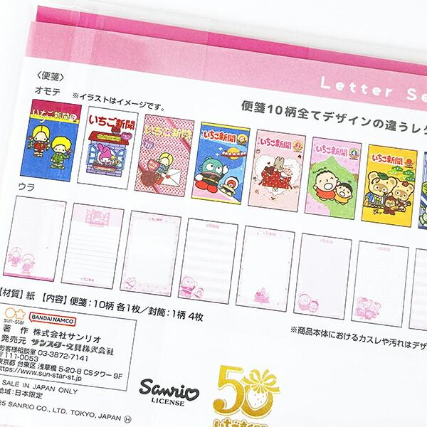 サンリオ いちご新聞50th 柄いっぱいレターセット(1970～1990) 文具 Sanrio 商品画像4：キャラグッズPERFECT WORLD TOKYO