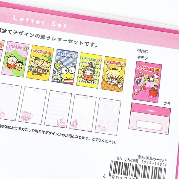 サンリオ いちご新聞50th 柄いっぱいレターセット(1970～1990) 文具 Sanrio 商品画像5：キャラグッズPERFECT WORLD TOKYO