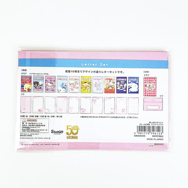 サンリオ いちご新聞50th 柄いっぱいレターセット(2000～2020) 文具 Sanrio 商品画像3：キャラグッズPERFECT WORLD TOKYO