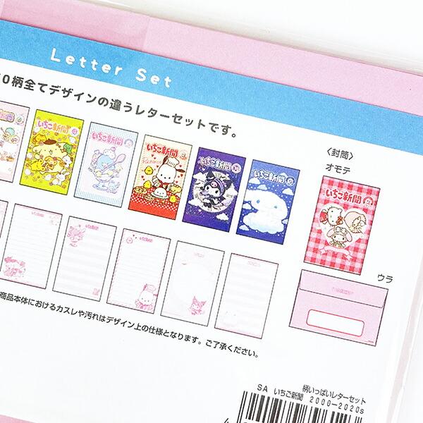 サンリオ いちご新聞50th 柄いっぱいレターセット(2000～2020) 文具 Sanrio 商品画像5：キャラグッズPERFECT WORLD TOKYO