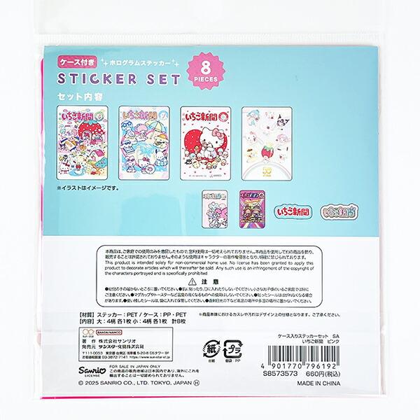 サンリオ いちご新聞50th ケース入りステッカーセット(ピンク) 文具 Sanrio 商品画像3：キャラグッズPERFECT WORLD TOKYO