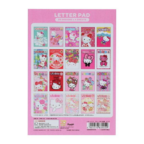 サンリオ いちご新聞 50th レターパッド ピンク 文具 Sanrio 商品画像4：キャラグッズPERFECT WORLD TOKYO