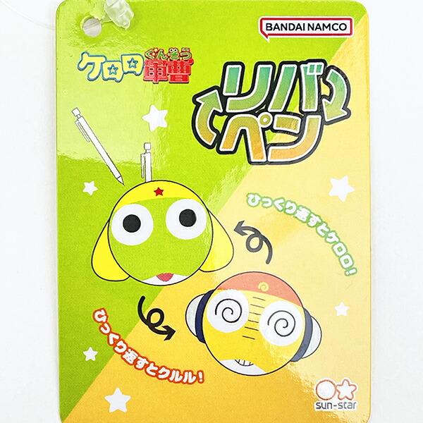 ケロロ軍曹 ケロロ＆クルル リバペン ポーチ ペンケース 商品画像5：キャラグッズPERFECT WORLD TOKYO