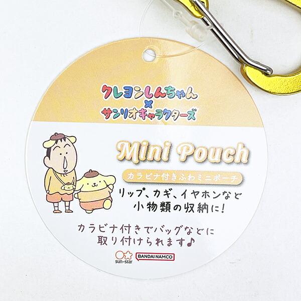 サンリオ ポムポムプリン × クレヨンしんちゃん ボーちゃん カラビナ付きふわミニポーチ sanrio 商品画像6：キャラグッズPERFECT WORLD TOKYO