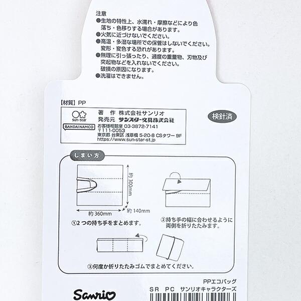 サンリオ マイメロディ ポリエチレンエコバッグ Sanrio 商品画像8：キャラグッズPERFECT WORLD TOKYO