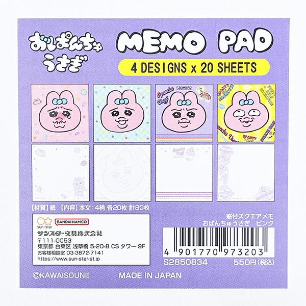 おぱんちゅうさぎ 窓付スクエアメモ (ピンク) 文具 日本製 商品画像6：キャラグッズPERFECT WORLD TOKYO