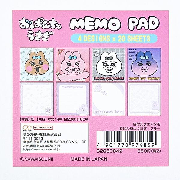 おぱんちゅうさぎ 窓付スクエアメモ (ブルー) 文具 日本製 商品画像6：キャラグッズPERFECT WORLD TOKYO