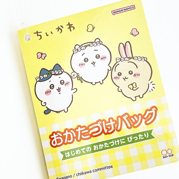 ちいかわ おかたづけバッグ キッズ 商品画像4：キャラグッズPERFECT WORLD TOKYO