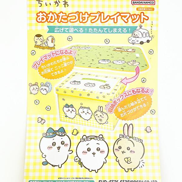 ちいかわ おかたづけプレイマット キッズ 商品画像9：キャラグッズPERFECT WORLD TOKYO
