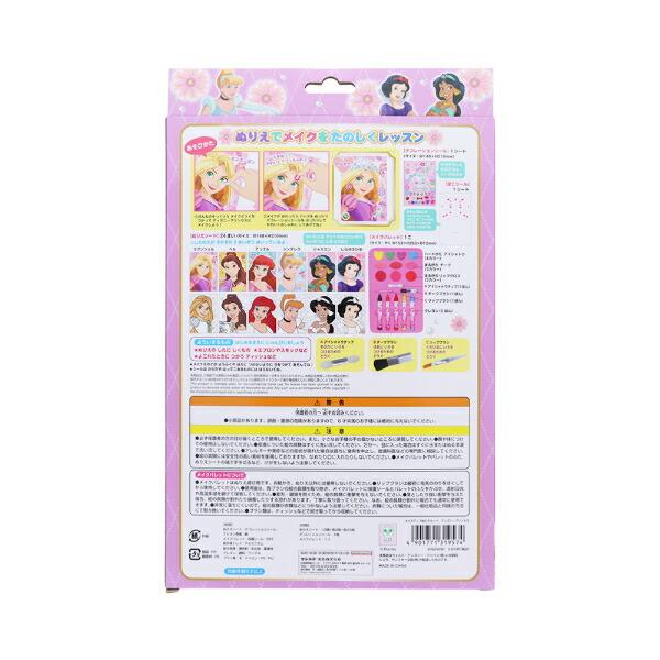 ディズニー プリンセス メイクアップぬりえセット 玩具 Disney 商品画像2：キャラグッズPERFECT WORLD TOKYO