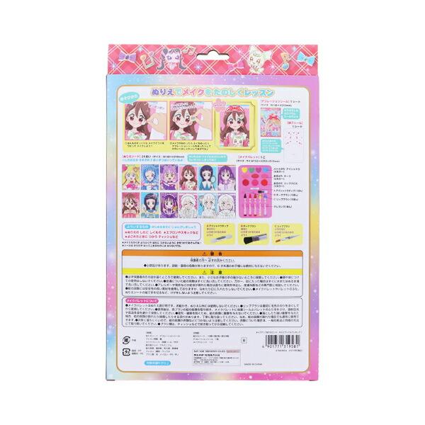 キミとアイドルプリキュア♪ メイクアップぬりえセット 玩具 商品画像2：キャラグッズPERFECT WORLD TOKYO